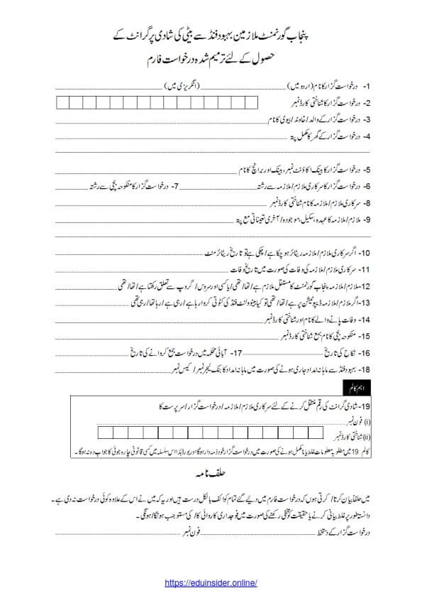 Marriage Grant Form, Shadi Grant Form