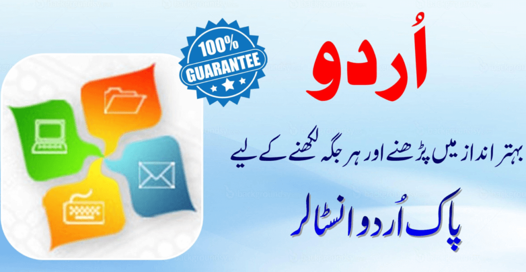 Pak Urdu Installer Thumbnail