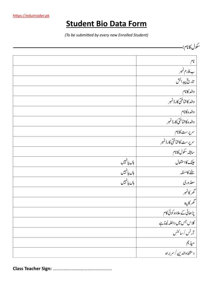 Student-Bio-Data-Form